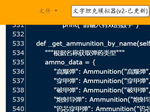 文字坦克模拟器(v2-已更新)