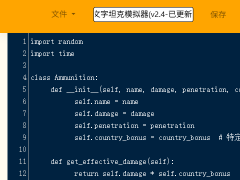 文字坦克模拟器(v2.4-已更新)