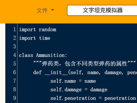 文字坦克模拟器